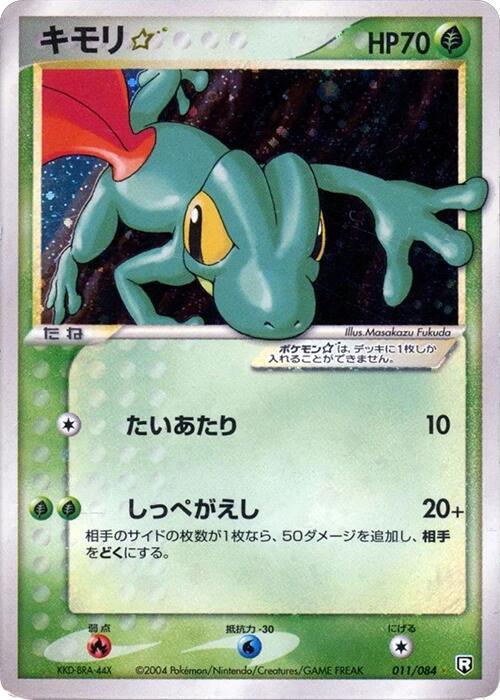Shiny Treecko