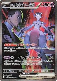 Mewtwo ex