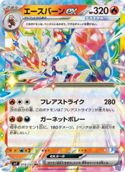 Cinderace ex