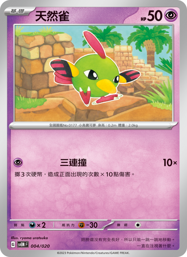 天然雀