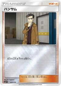 ハンサム