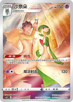 Gardevoir