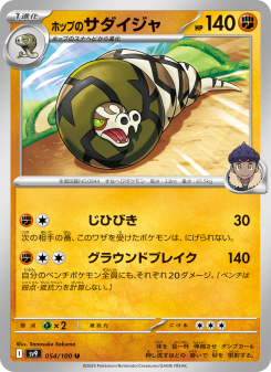 Sandaconda