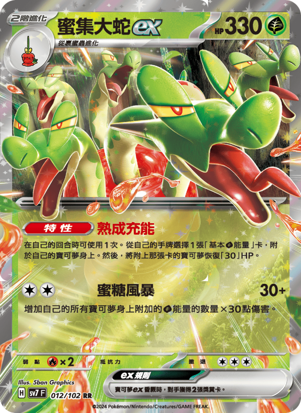 蜜集大蛇ex