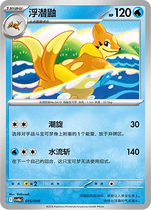Floatzel