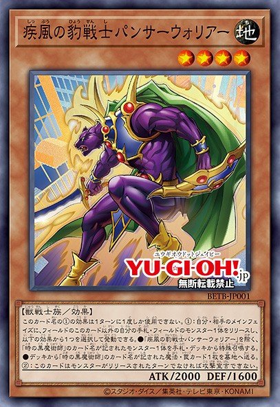 Swiftwind Panther Warrior