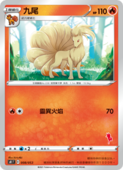 九尾