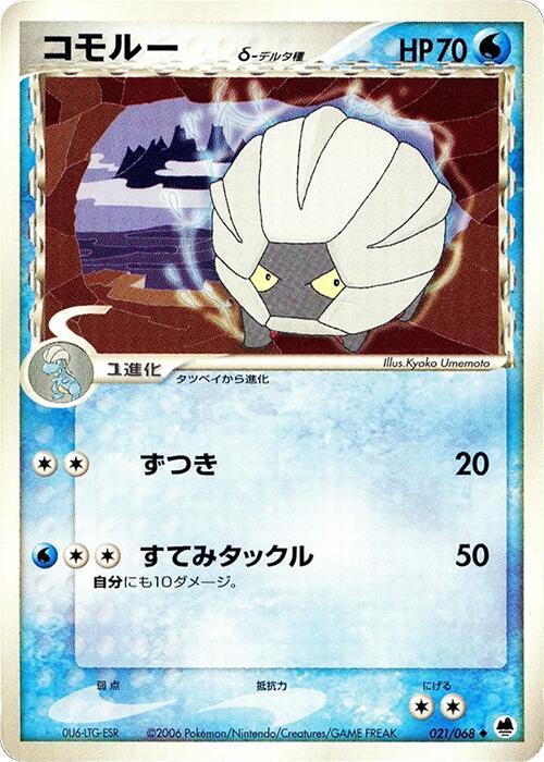 Shelgon
