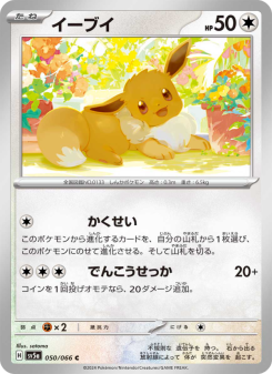 Eevee