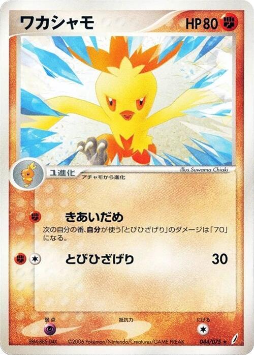 Combusken