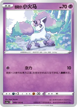 Galarian Ponyta