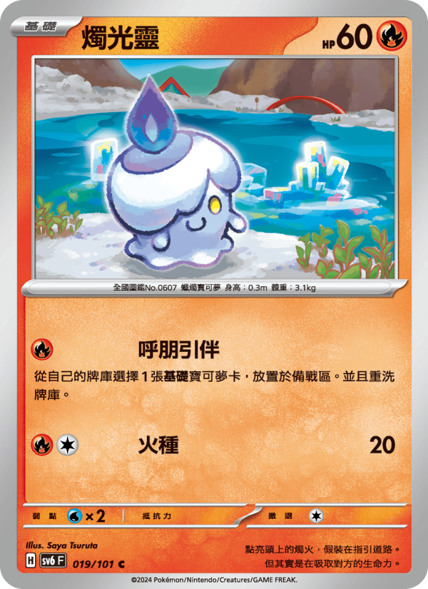 Litwick