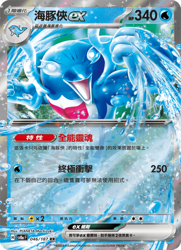 海豚俠ex