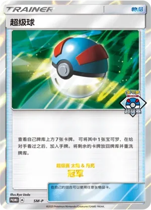 Great Ball