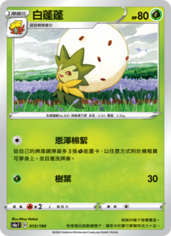 白蓬蓬