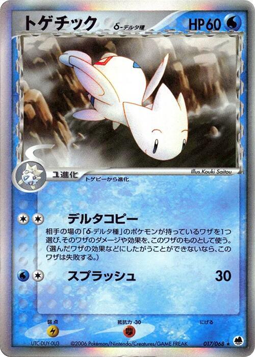 Togetic