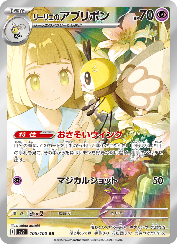 Ribombee