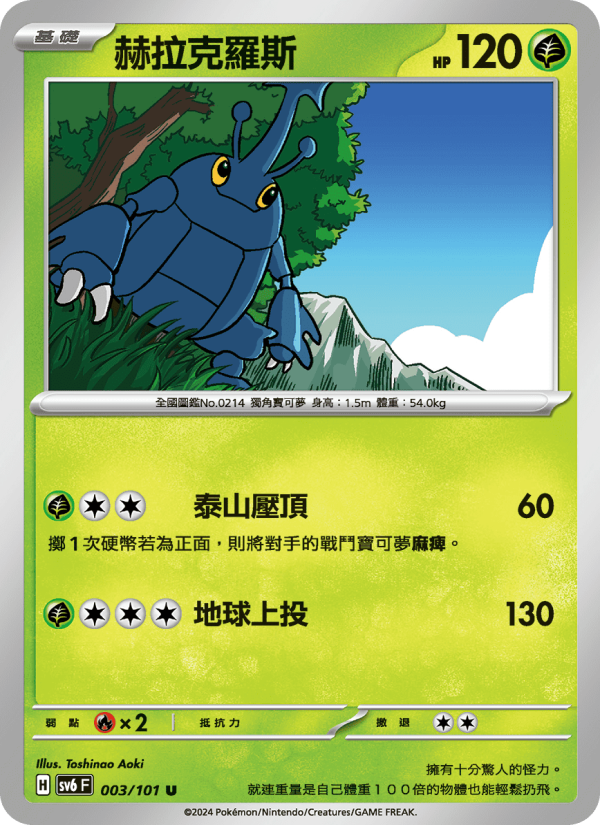 Heracross