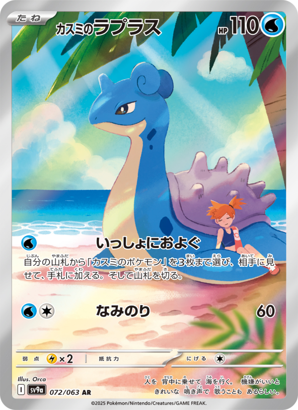 Lapras