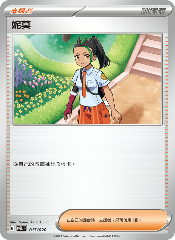 妮莫