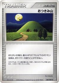 山ムーン