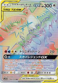 Moltres & Zapdos & Articuno GX