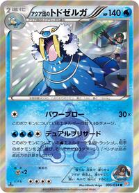 Walrein