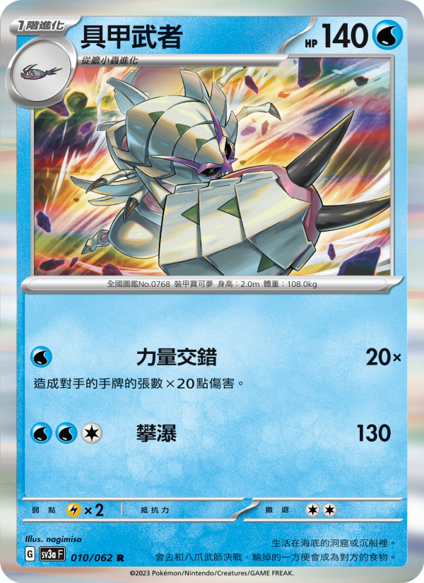 Golisopod