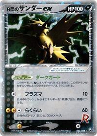 Zapdos