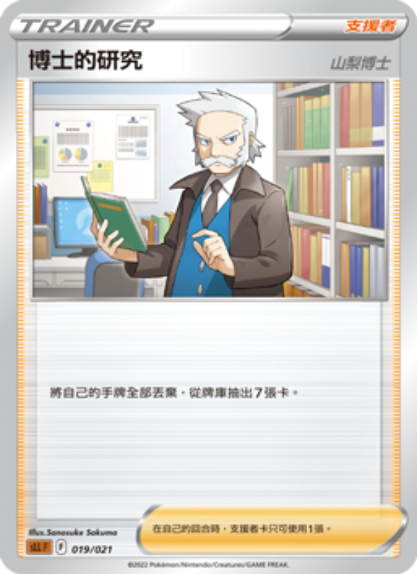 博士的研究（山梨博士）
