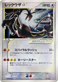 Shiny Rayquaza