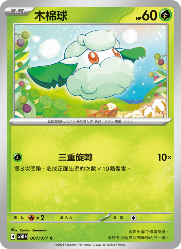 Cottonee