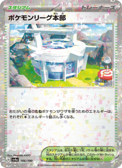 ポケモンリーグ本部