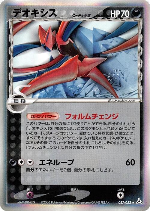 Deoxys