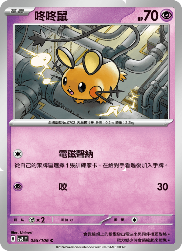 Dedenne