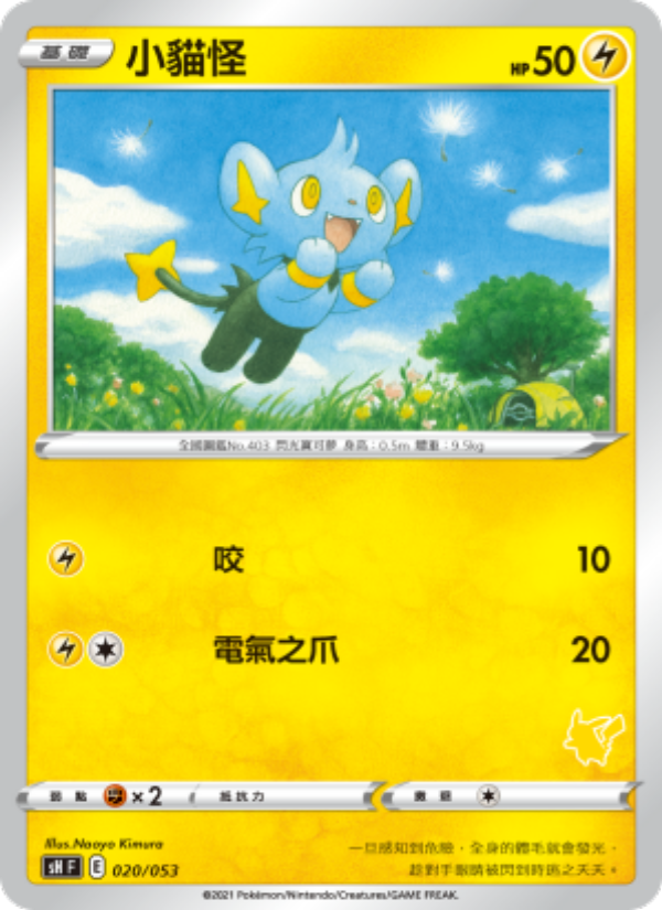 小貓怪