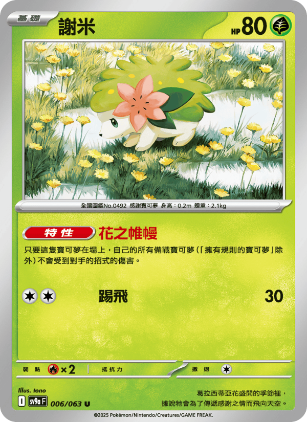 Shaymin