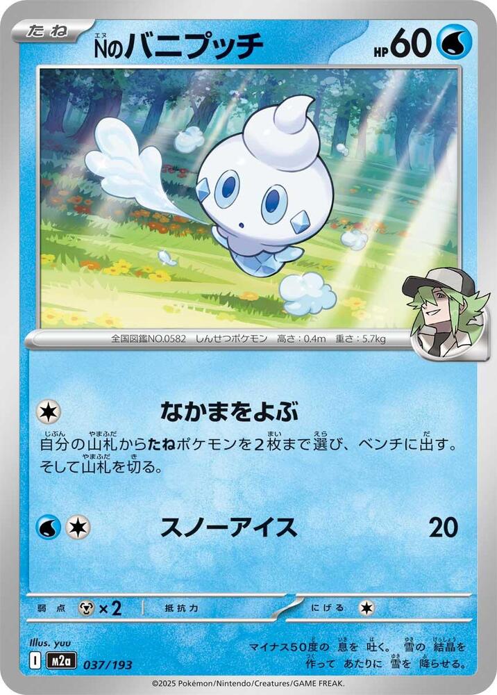 Vanillite