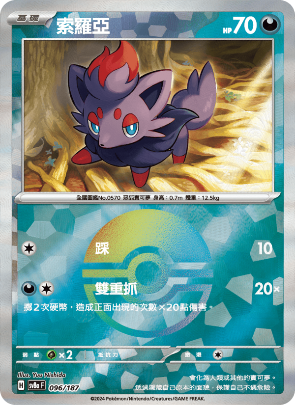 Zorua