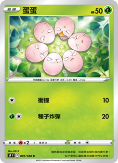 Exeggcute