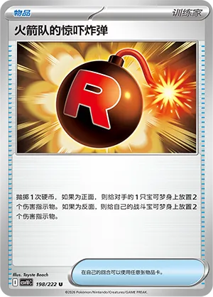 Team Rocket's Venture Bomb