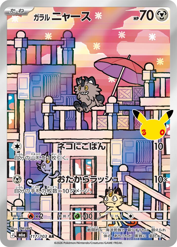 Meowth