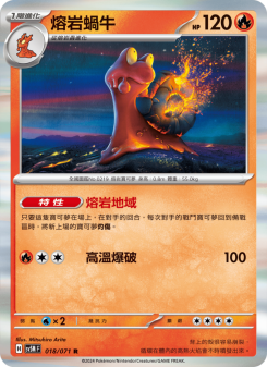 熔岩蝸牛