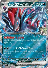 Zoroark ex