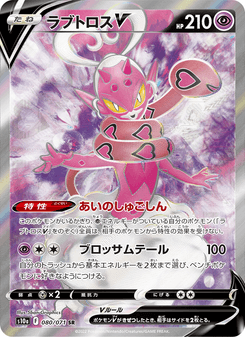 Enamorus V