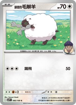 Wooloo