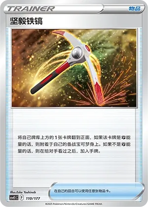 Gutsy Pickaxe