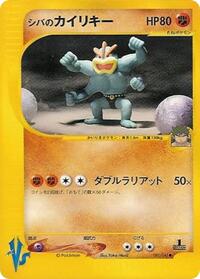 Machamp