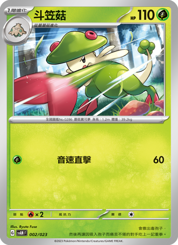 斗笠菇