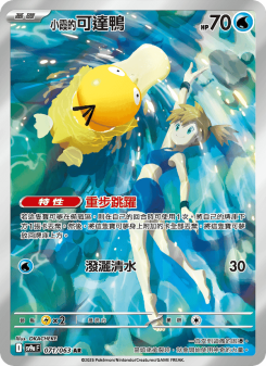 Psyduck